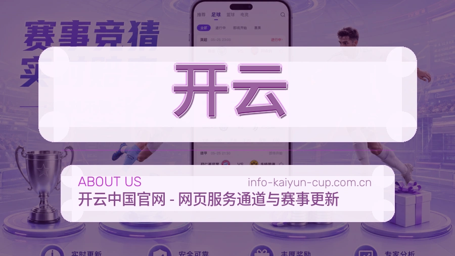 开云综合体育服务介绍